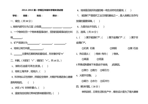 2014年教科版五年级上册科学期末试卷