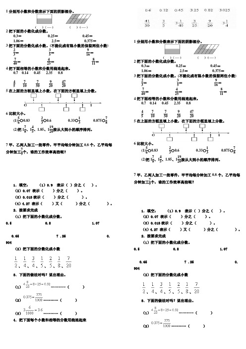 分数和小数互化练习题