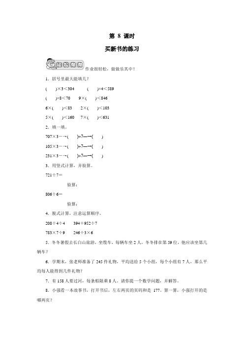 (北师大版)三年级数学下册《除法买新书的练习》课时测评(附答案)