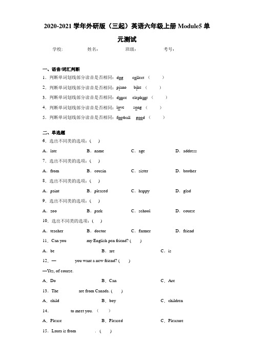 2020-2021学年外研版(三起)英语六年级上册Module5单元测试