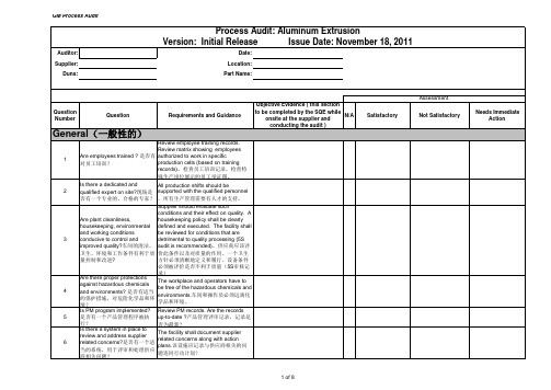 GM 1927-16b Aluminum Extrusion Process Audit 中英文