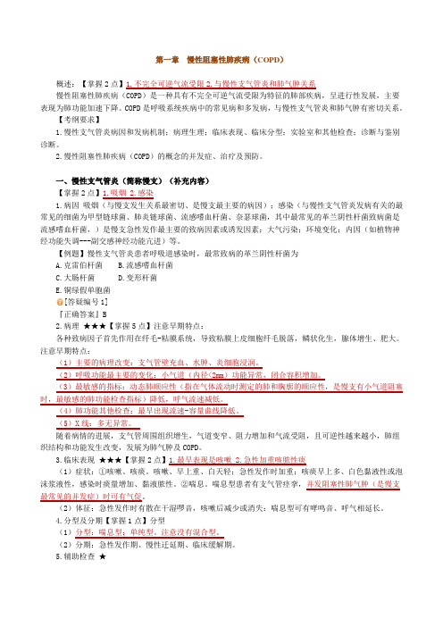 执业医师考试   呼吸系统冲刺101