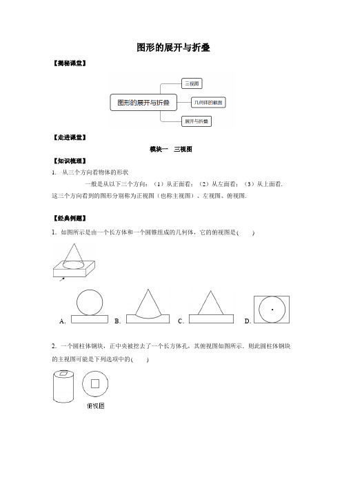 图形的展开与折叠