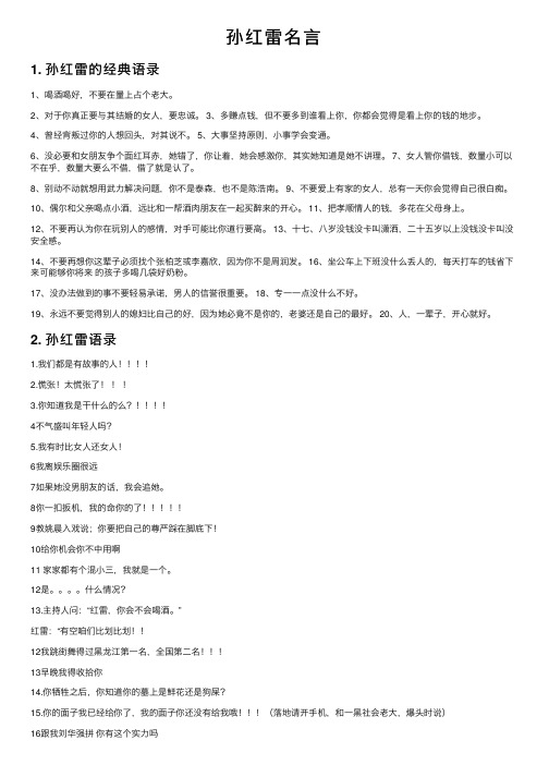 孙红雷名言——精选推荐