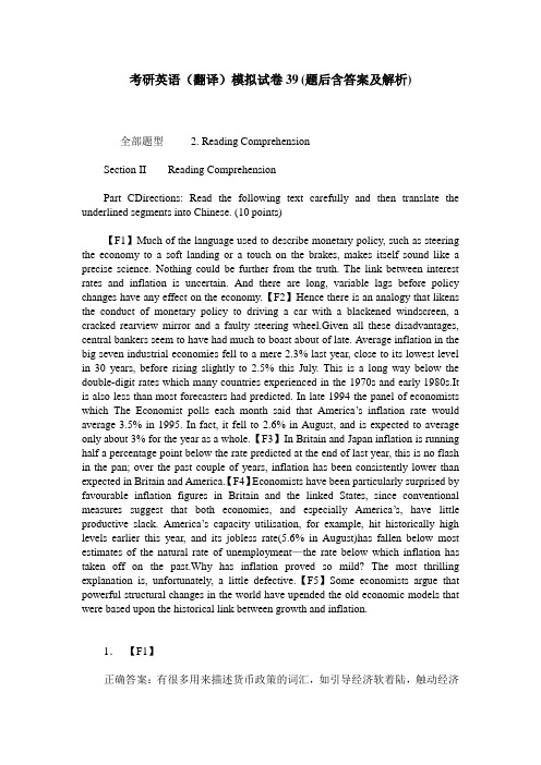 考研英语(翻译)模拟试卷39(题后含答案及解析)