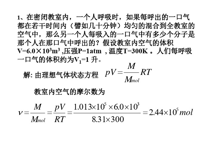 热学课程习题与解答