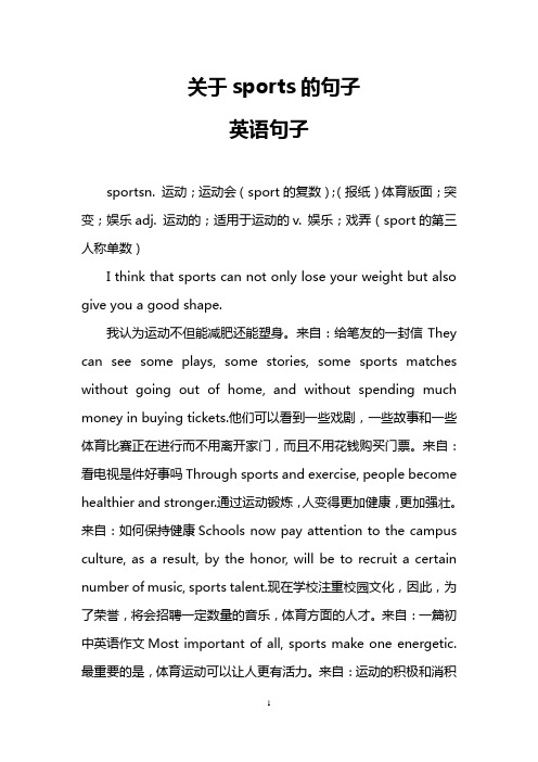 关于sports的句子(英语句子)