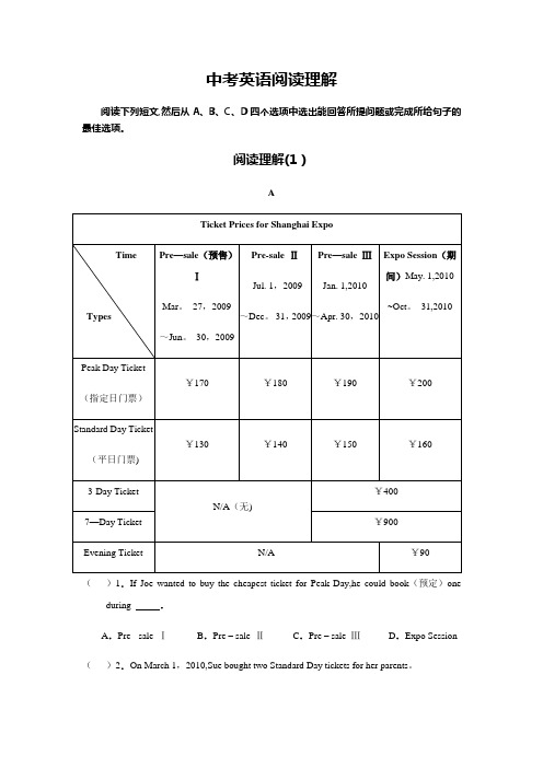 中考英语阅读理解(19篇)