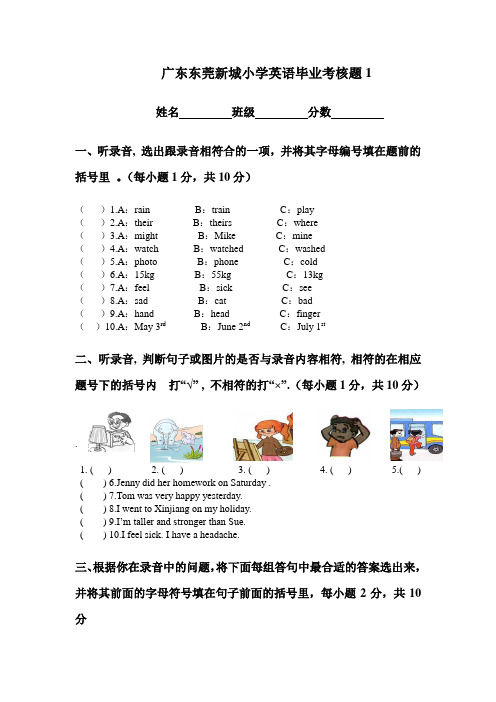 广东东莞新城小学英语毕业考核题1