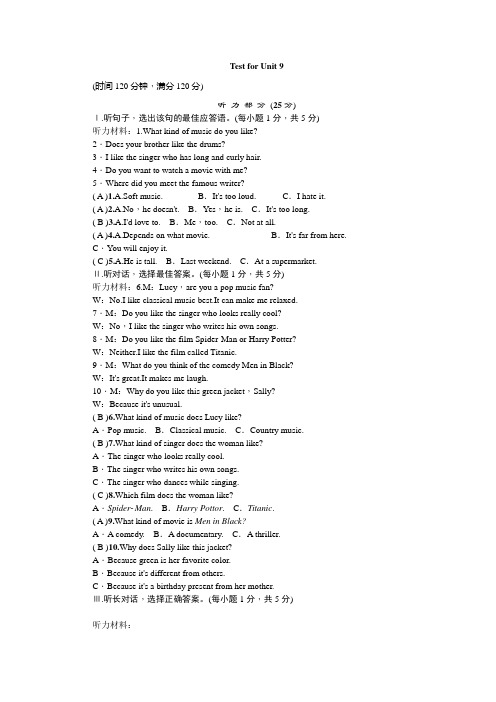 2016年秋人教新课标九年级英语Unit9单元测试卷