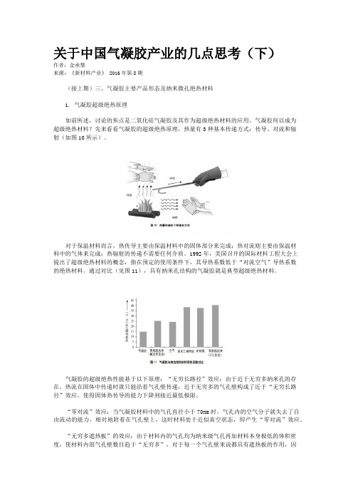 关于中国气凝胶产业的几点思考(下)