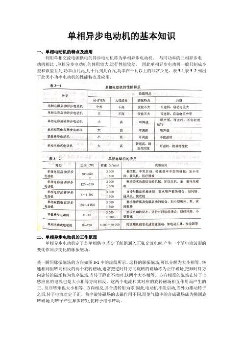 单相异步电动机的基本知识