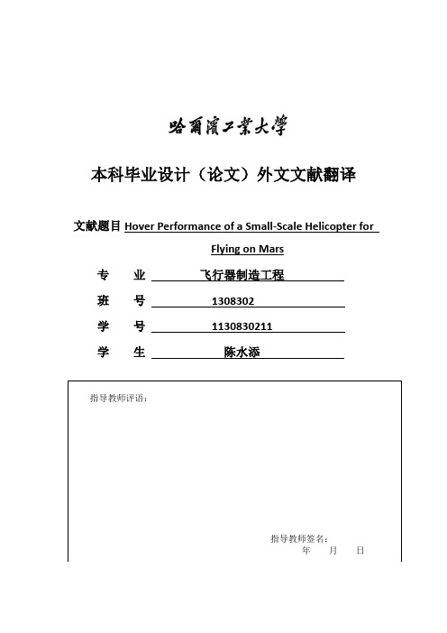 哈工大毕业设计外文翻译模板