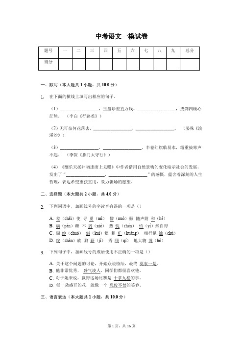 河北省保定市 中考语文一模试卷