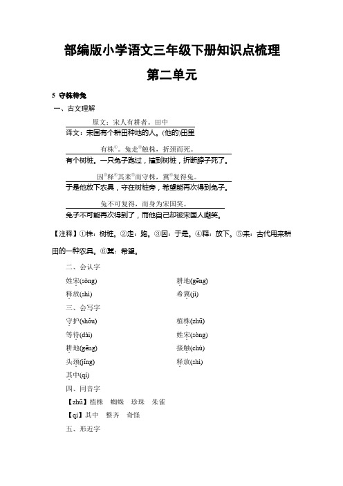 部编版小学语文三年级下册第二单元知识点梳理