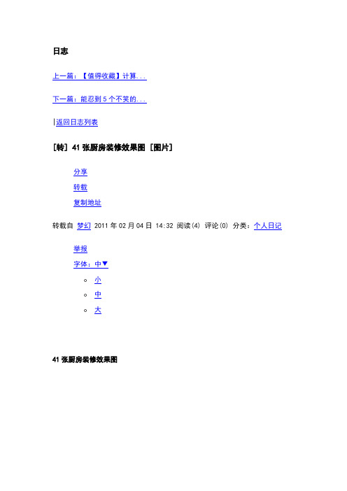 41张厨房装修效果图[图片]