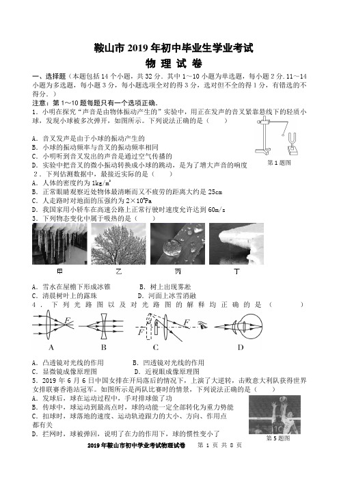 2019年辽宁省鞍山市中考物理试卷