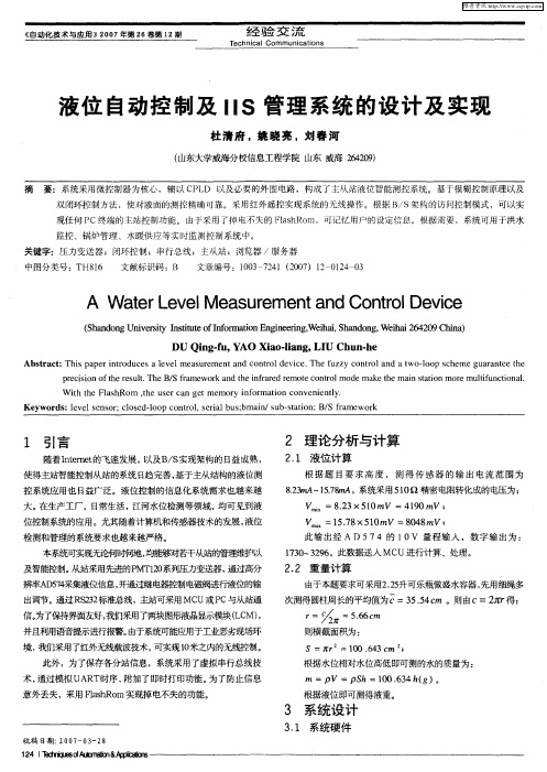 液位自动控制及ⅡS管理系统的设计及实现