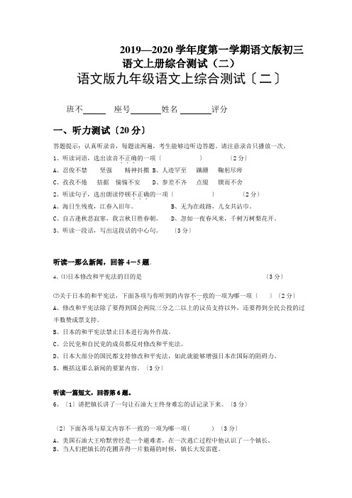 2019—2020学年度第一学期语文版初三语文上册综合测试(二)