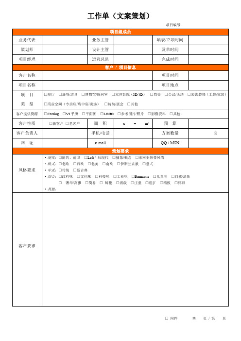 设计工作单模版(文案策划)