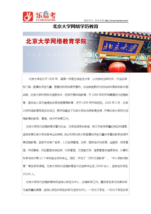 2014年北京大学网络学历教育招生简章