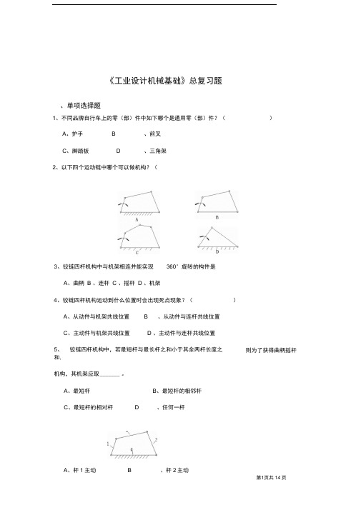 工业设计机械基础复习题