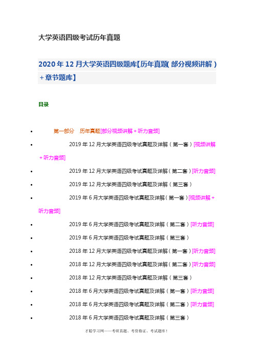 大学英语四级考试历年真题