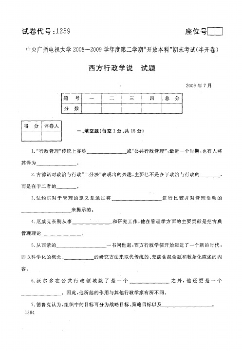 电大西方行政学说历年试题和答案(精)请勿转载