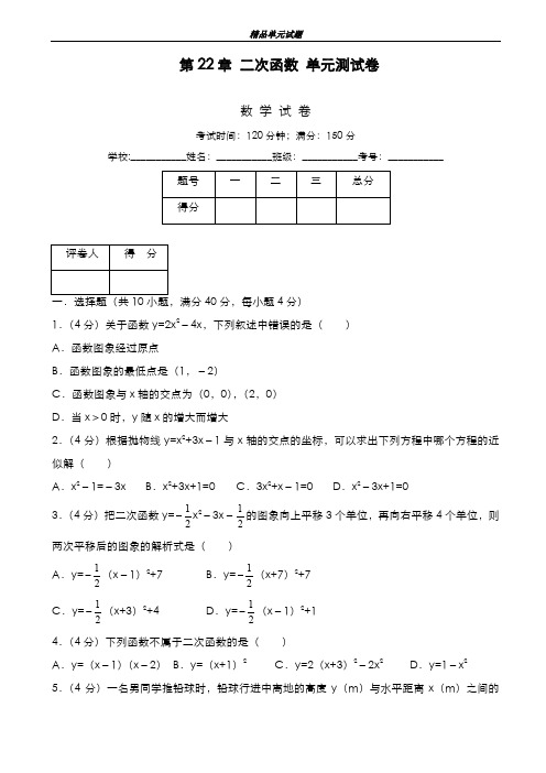 最新版2019-2020年人教版九年级数学上册《第22章二次函数》单元测试卷及答案)-精编试题