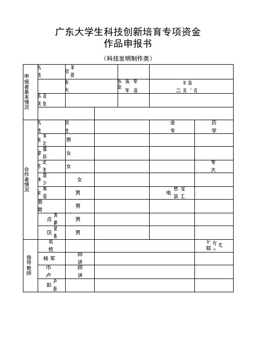 XX广大学生科技创新培育专项申报平台.doc