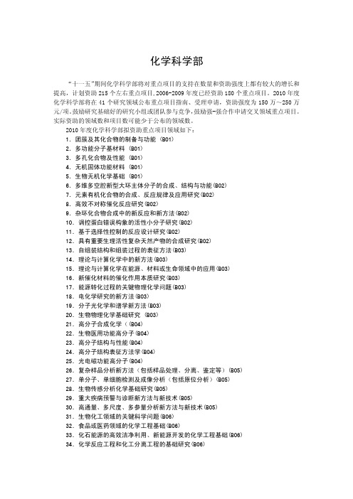 2010-NSFC重点项目指南