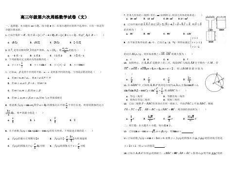 2017-2018学年度高三第六次周练数学试卷(文)