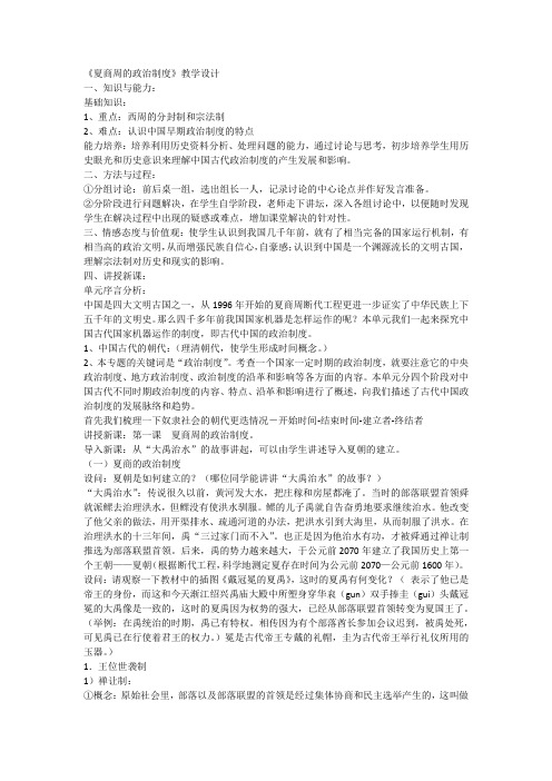 夏商周的政治制度
