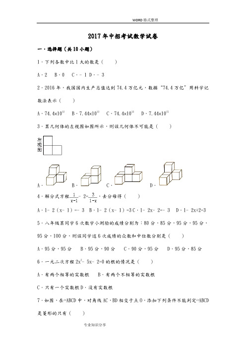 2017河南数学中招考试试题和解析