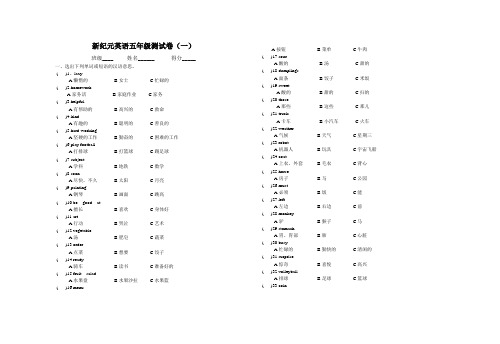 五年级英语习题集2012综合卷
