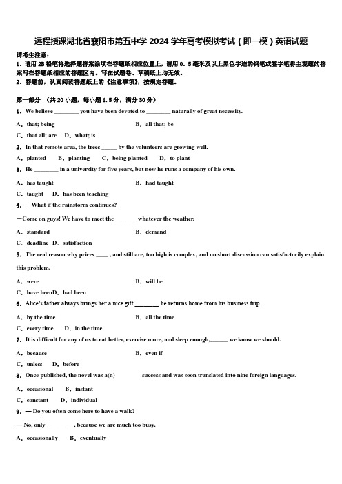 远程授课湖北省襄阳市第五中学2024学年高考模拟考试(即一模)英语试题含解析