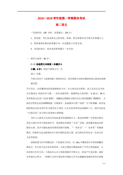 吉林省榆树一中五校联考2018_2019学年高二语文上学期期末联考试题2019041102135