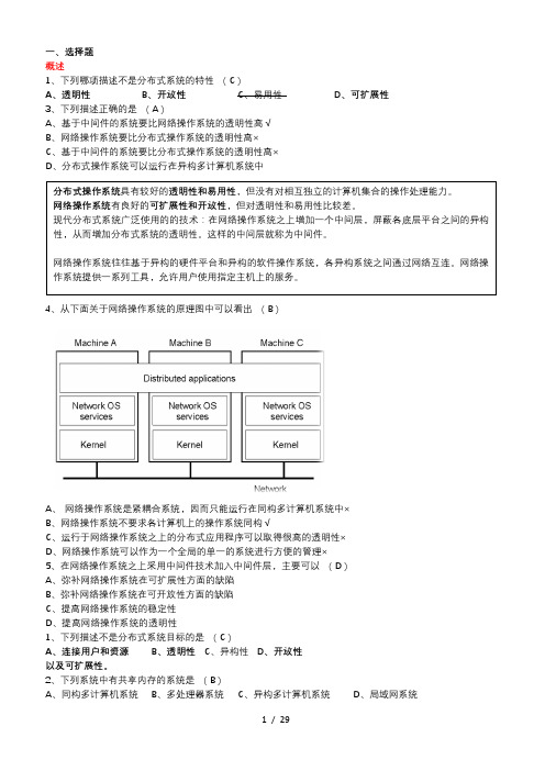 分布式系统测验题