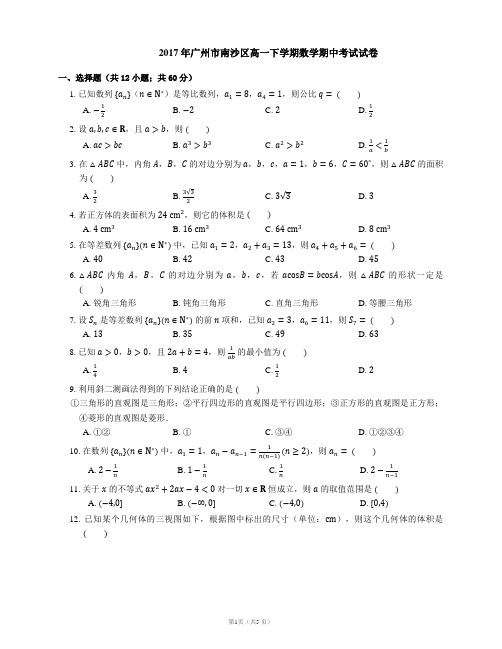 2017年广州市南沙区高一下学期数学期中考试试卷