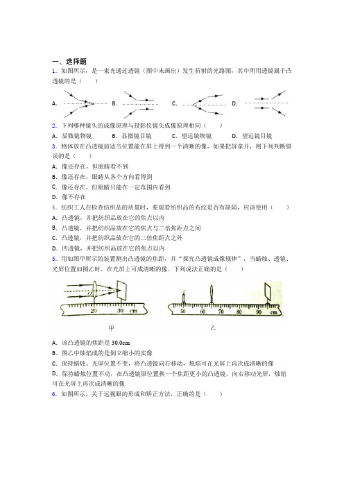 新人教版初中物理八年级上册第五章《透镜及其应用》检测卷(包含答案解析)(2)