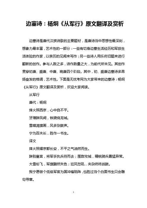 边塞诗:杨炯《从军行》原文翻译及赏析