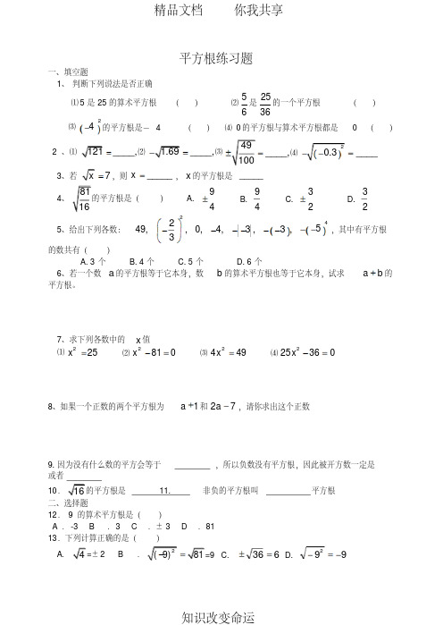 七八年级数学平方根立方根实数练习题