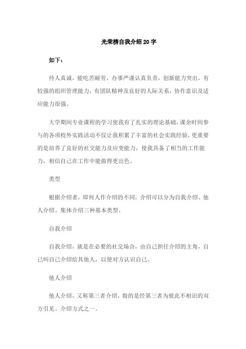 光荣榜自我介绍20字