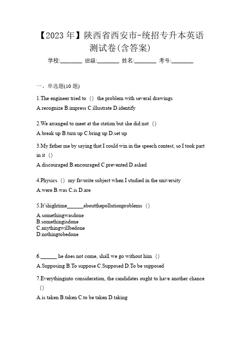 【2023年】陕西省西安市-统招专升本英语测试卷(含答案)