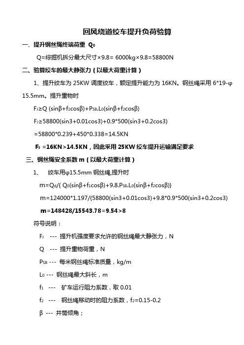 11.4KW绞车提升负荷验算