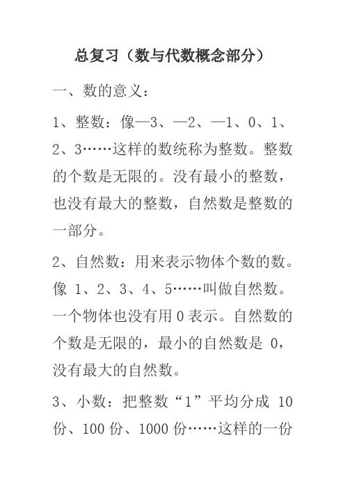 (完整版)西师版小学数学六年级毕业总复习知识点