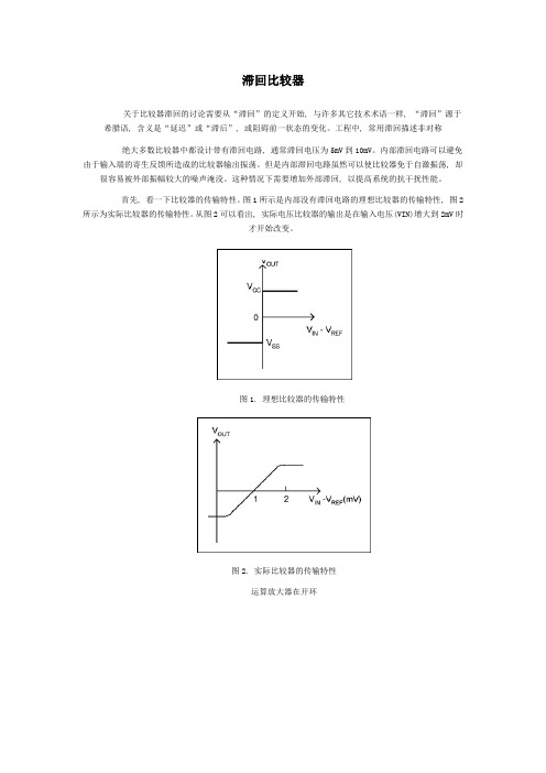 滞回比较器详解