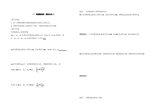 2.3等差数列前n项和公式的性质