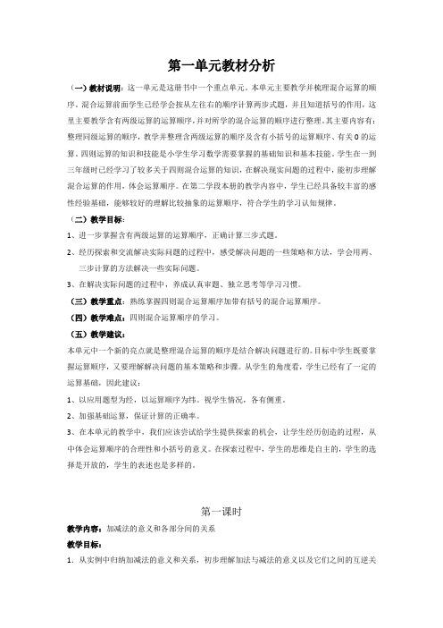 人教版小学四年级下册数学第一单元教案.docx