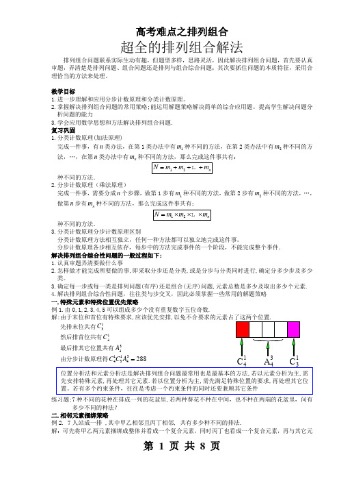 超全超全的排列组合的二十种解法